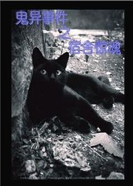 鬼异事件之宿舍惊魂