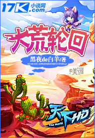 大荒轮回